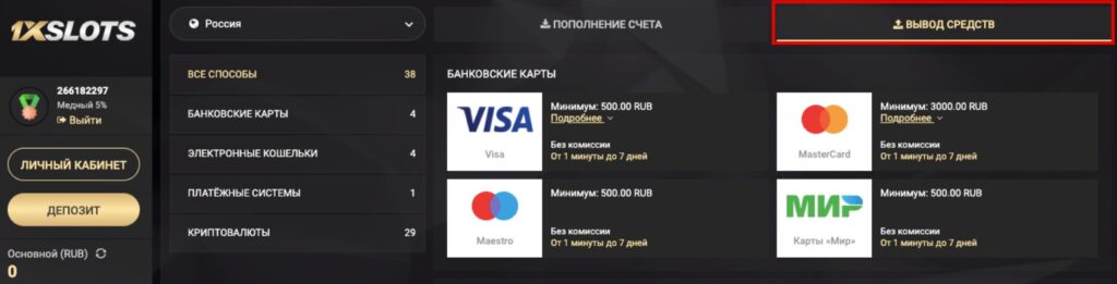 вывести деньги 1xslots