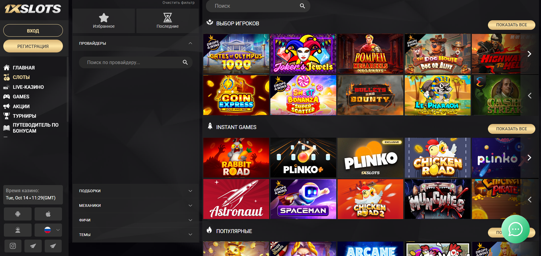 популярные провайдеры 1xslots